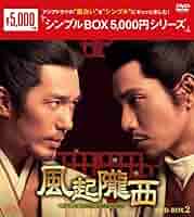 Amazon.co.jp: 風起隴西（ふうきろうせい）－SPY of Three
